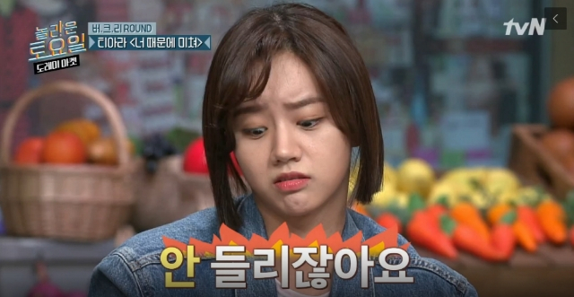혜리가 뛰어난 연기력으로 볼멘소리를 하고 있다. [tvN ‘놀라운토요일’ 방송화면 캡처]