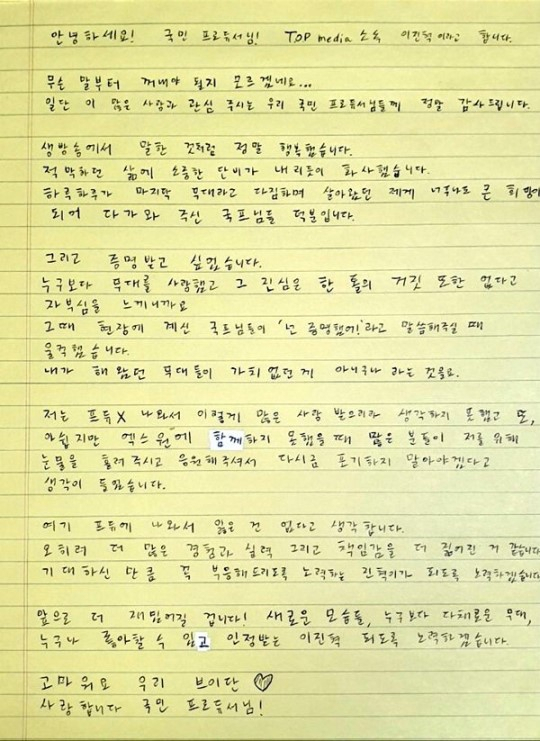 이진혁. [티오피미디어 공식 SNS]