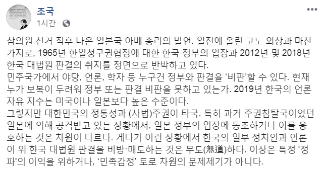 조국 민정수석 페이스북 캡처.