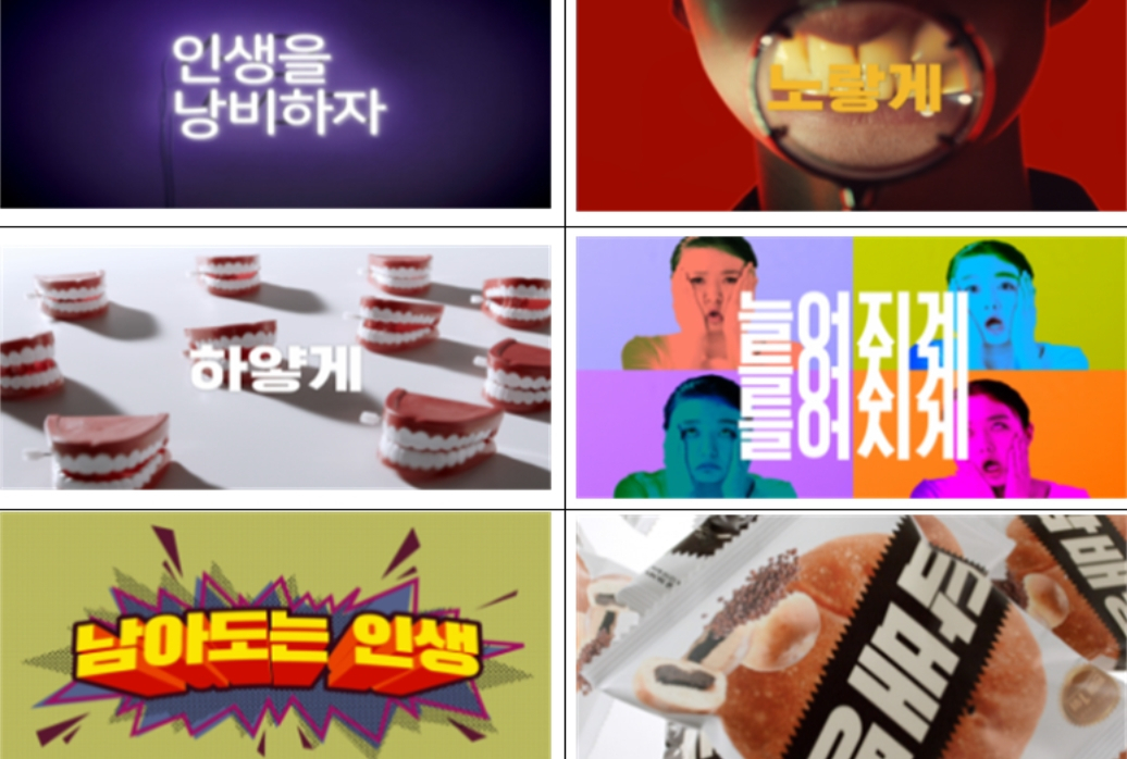 온라인 금연광고 '인생을 낭비합시다'편 [보건복지부 제공]