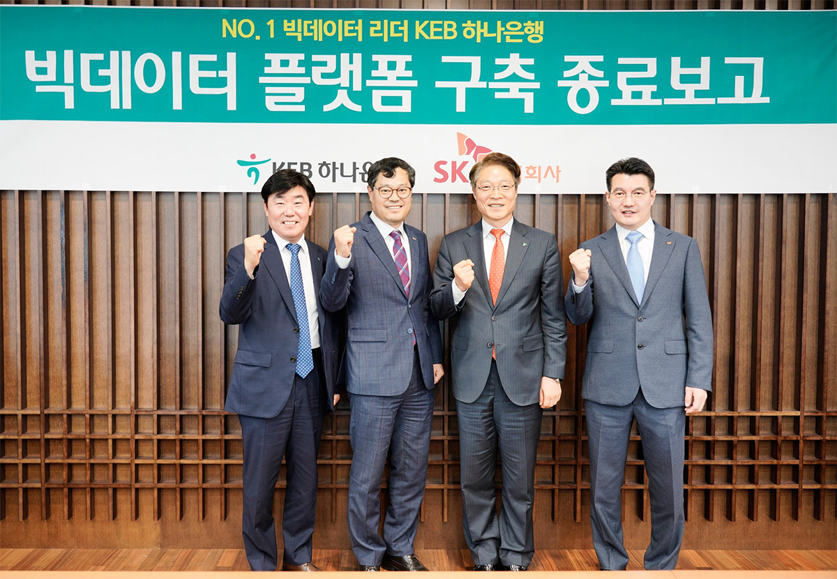 KEB하나은행 을지로 본점에서 지난 19일 빅데이터 플랫폼 구축 종료보고식 행사 후 권길주 KEB하나은행 Innovation & ICT 그룹 부행장(오른쪽에서 두번째)이 박근영 KEB하나은행 하나은행 Innovation&ICT그룹 전무(맨 왼쪽), 박제두 ㈜SK C&C 본부장(왼쪽에서 두번째), 김화중 ㈜SK C&C 그룹장(맨 오른쪽)과 함께 기념촬영을 하고 있다.