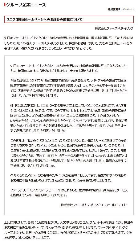 유니클로 일본 본사인 패스트리테일링 공식 홈페이지에 올라온 사과문