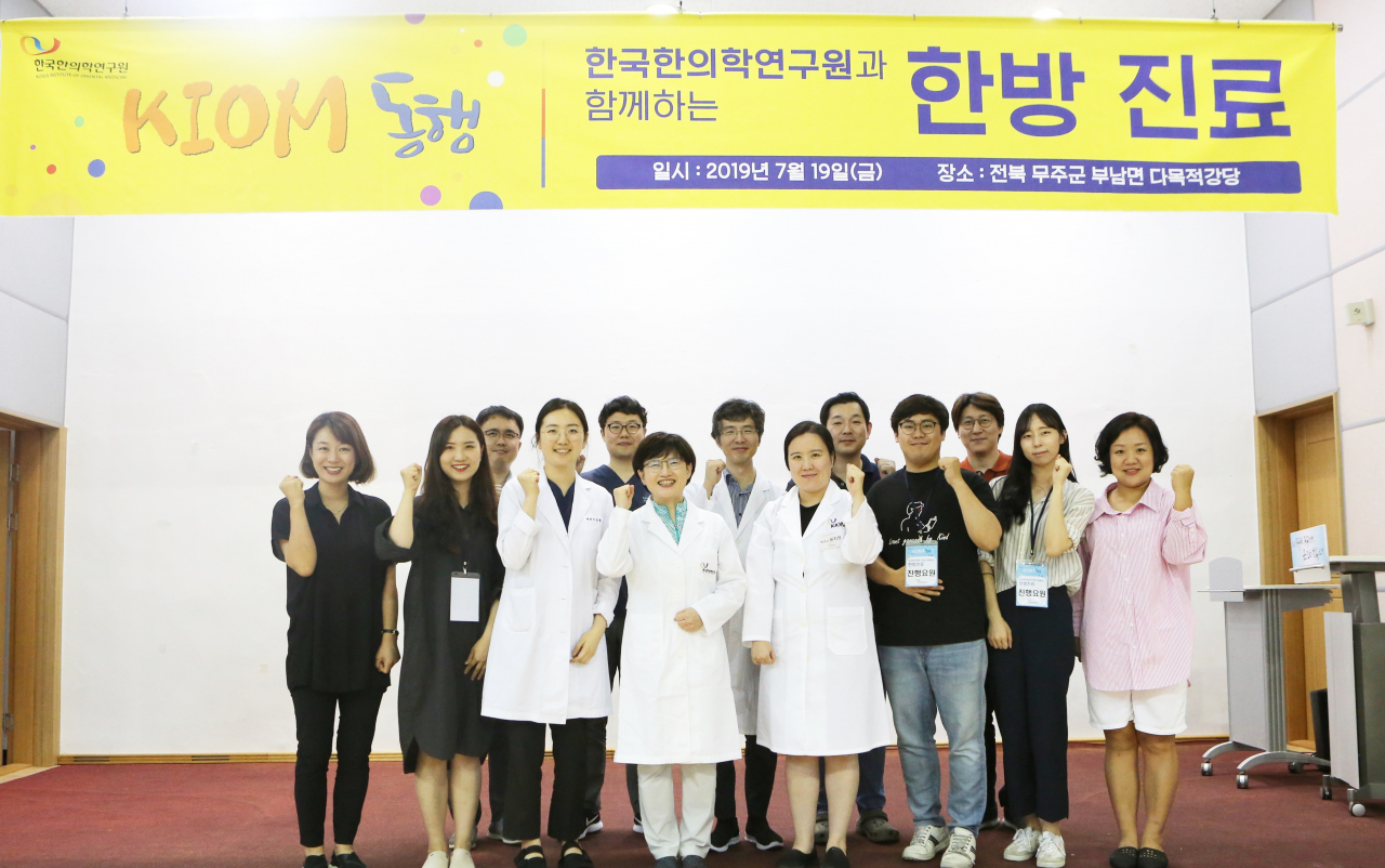 한국한의학연구원 연구진이 지난 19일 전북 무주군에서 펼쳐진 의료봉사 후 기념촬영을 하고 있다.[한국한의학연구원 제공]