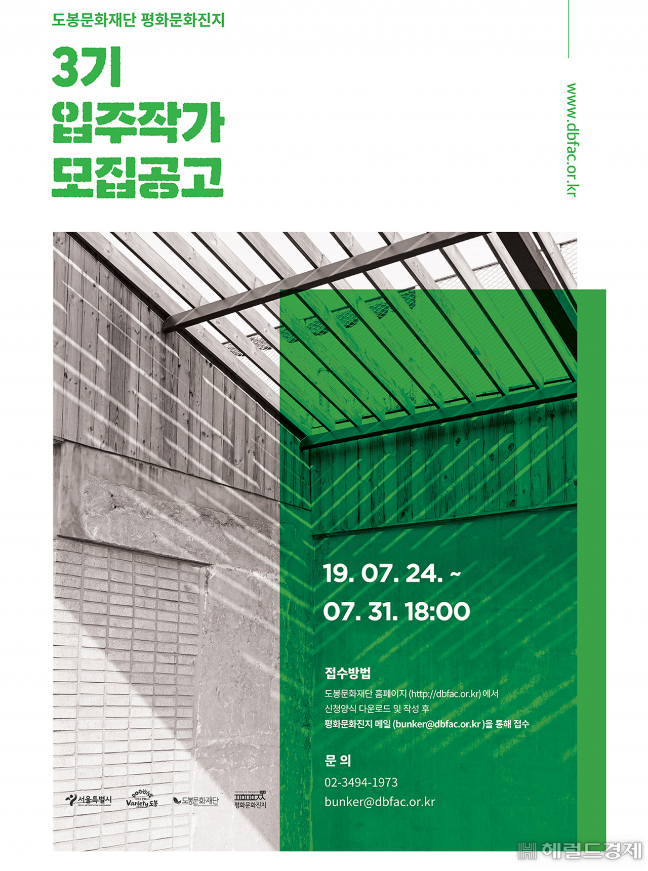 도봉구 평화문화진지 입주작가 모집 포스터