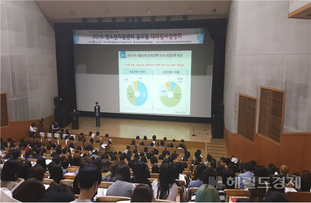 지난해 학교밖 청소년을 위한 대학입시설명회 모습. [서울시 제공]