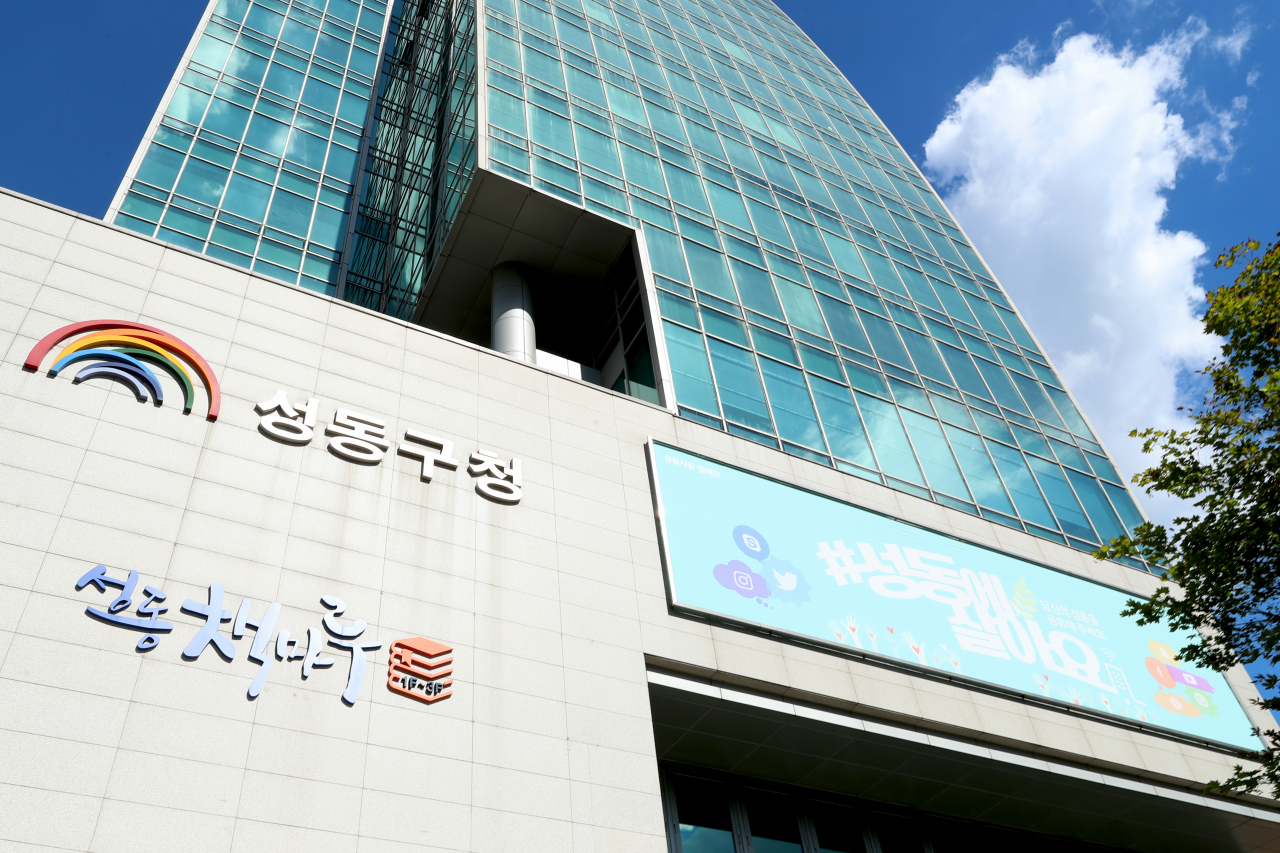 성동구 청사 전경. [성동구 제공]
