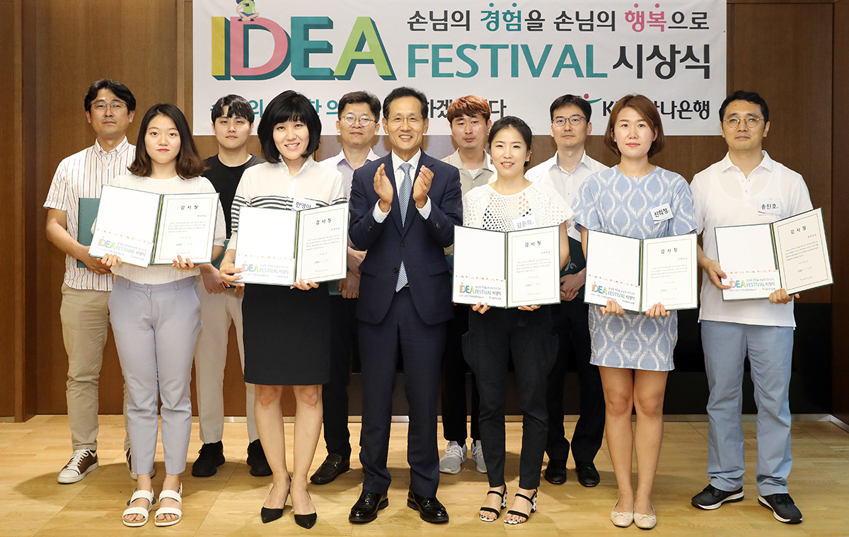 지성규(앞줄 왼쪽 세번째) KEB하나은행장이 지난 22일 서울 중구 을지로 신축 본점에서 손님행복위원회 아이디어 우수 제안자로 선정된 손님들에게 감사장을 전달한 뒤 기념촬영을 하고 있다. [KEB하나은행 제공]　