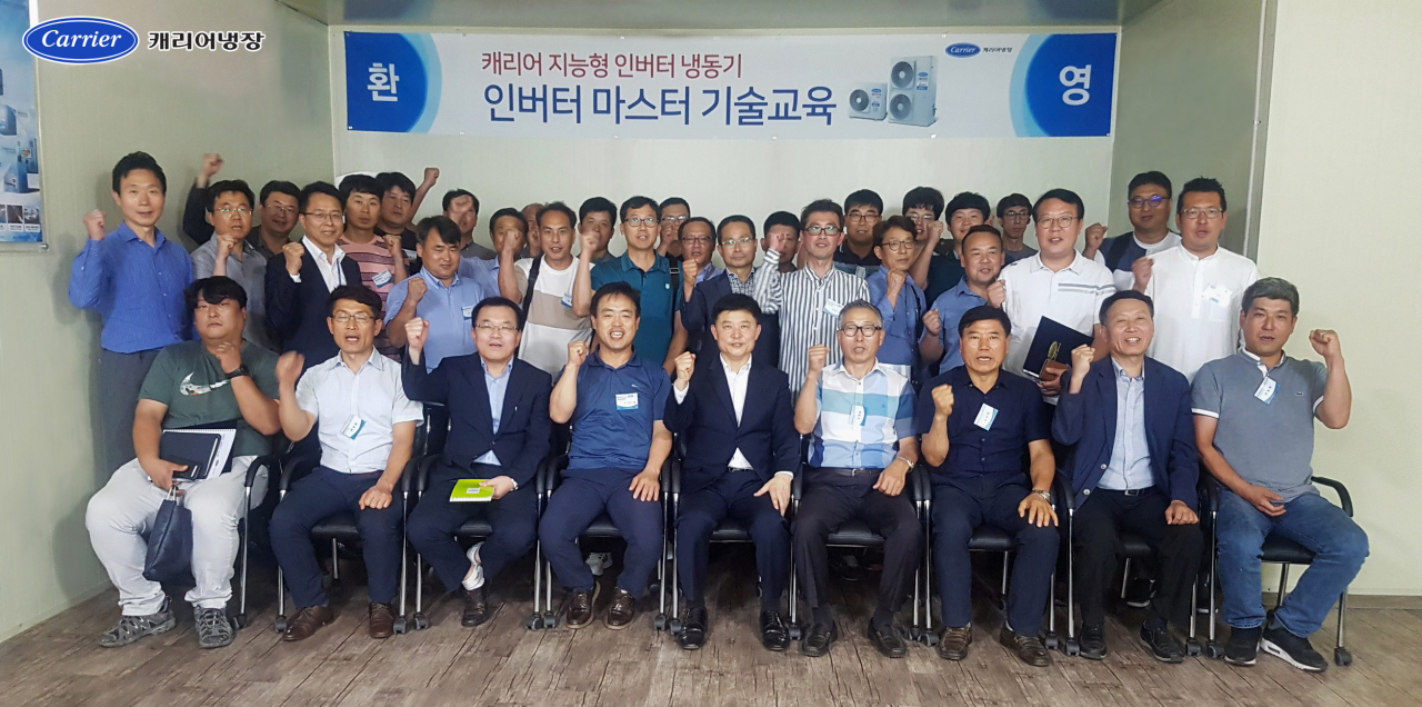 김병열 캐리어냉장 대표(앞줄 가운데)와 참석자들이 ‘캐리어 지능형 인버터 냉동기’ 설치 품질 향상을 위한 ‘인버터 마스터’ 교육을 진행하고 기념촬영을 하고 있다.[캐리어냉장 제공]