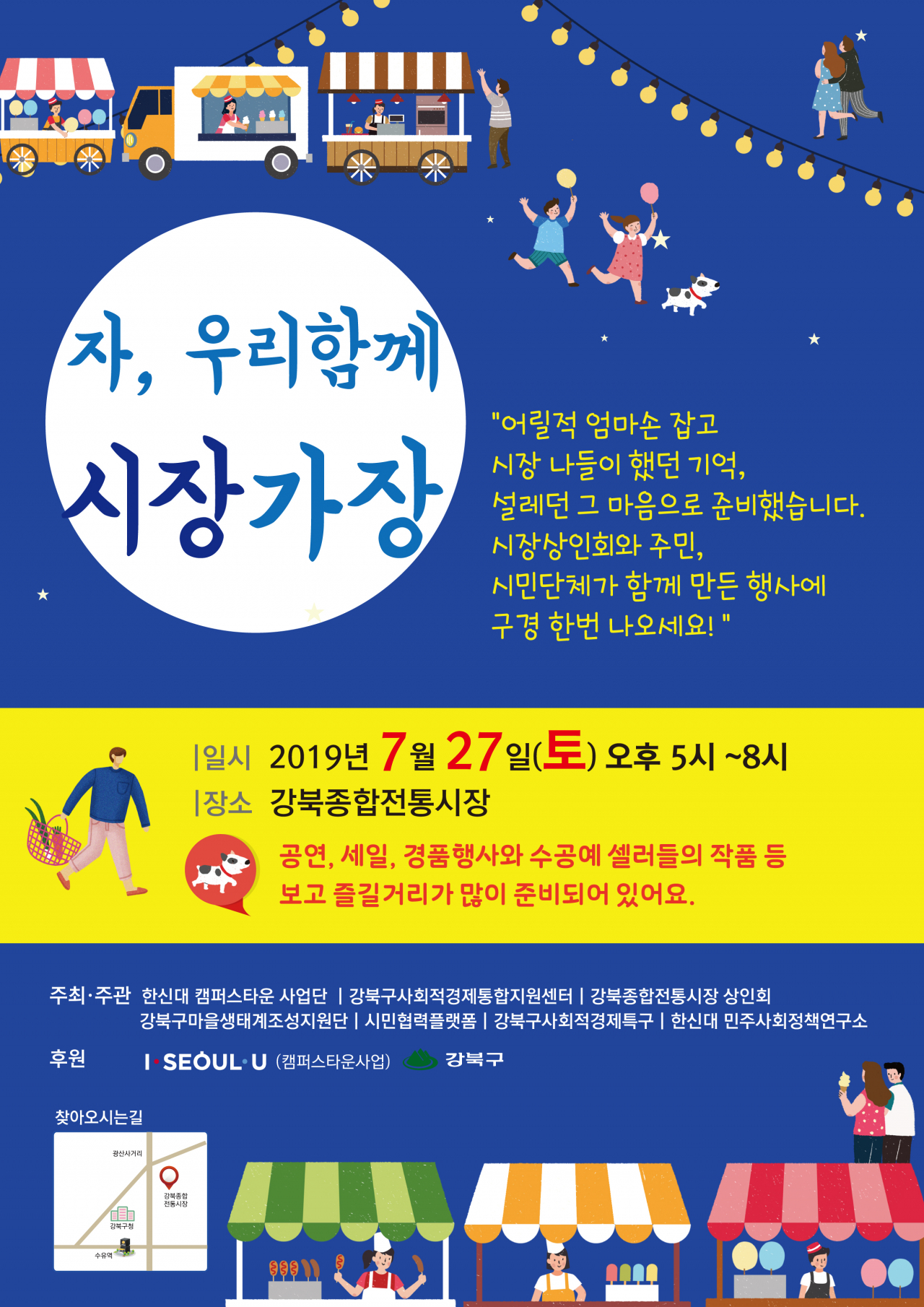 사회적경제 기업 제품, 서비스 홍보 박람회 포스터.