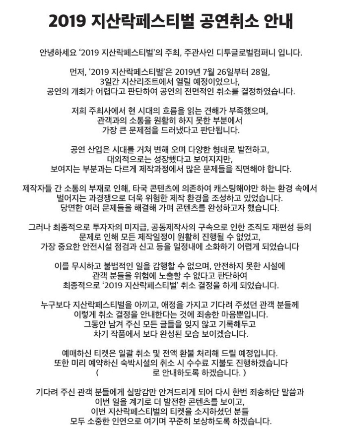 [2019 지산락페스티벌 홈페이지 캡처]