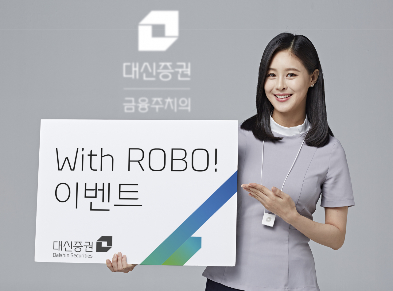 대신로보 펀드 관련