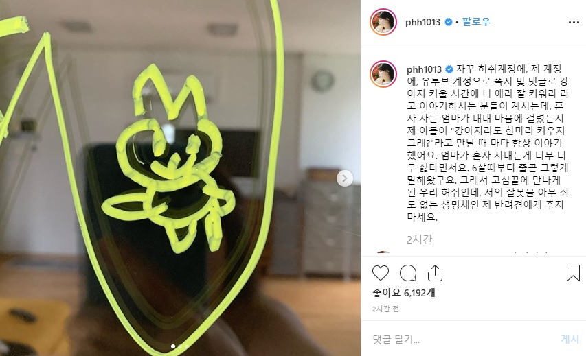 [박환희 인스타그램 캡처]