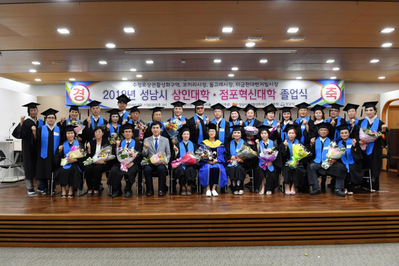 지난해 8월 성남시 상인대학·점포혁신대학 졸업식.[성남시 제공]