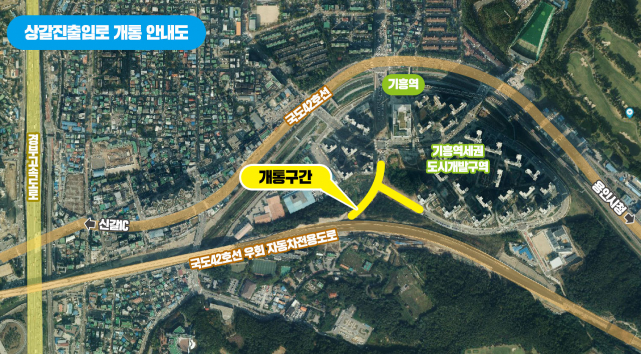 용인 상갈진출입로 [용인시 제공]