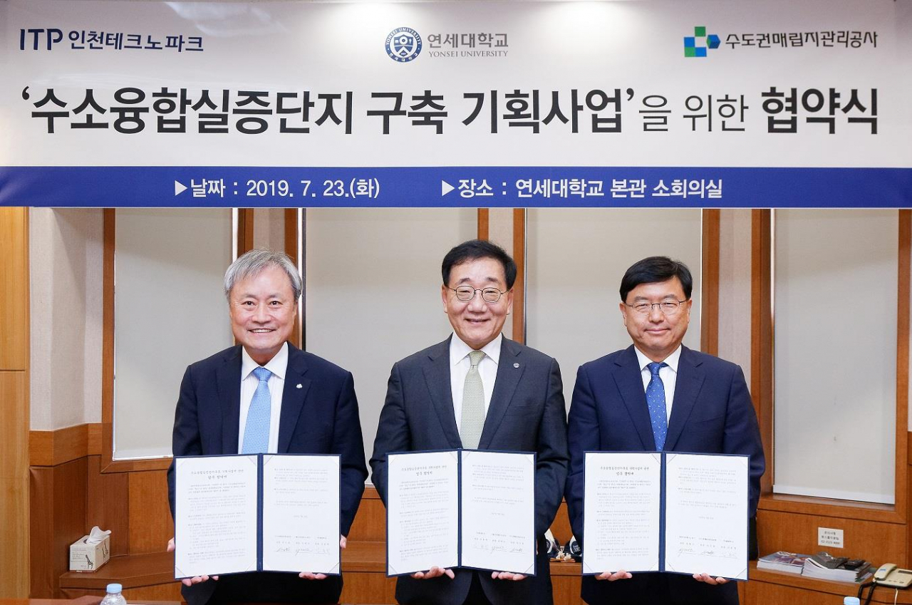 수소융합실증단지 구축 양해각서 체결