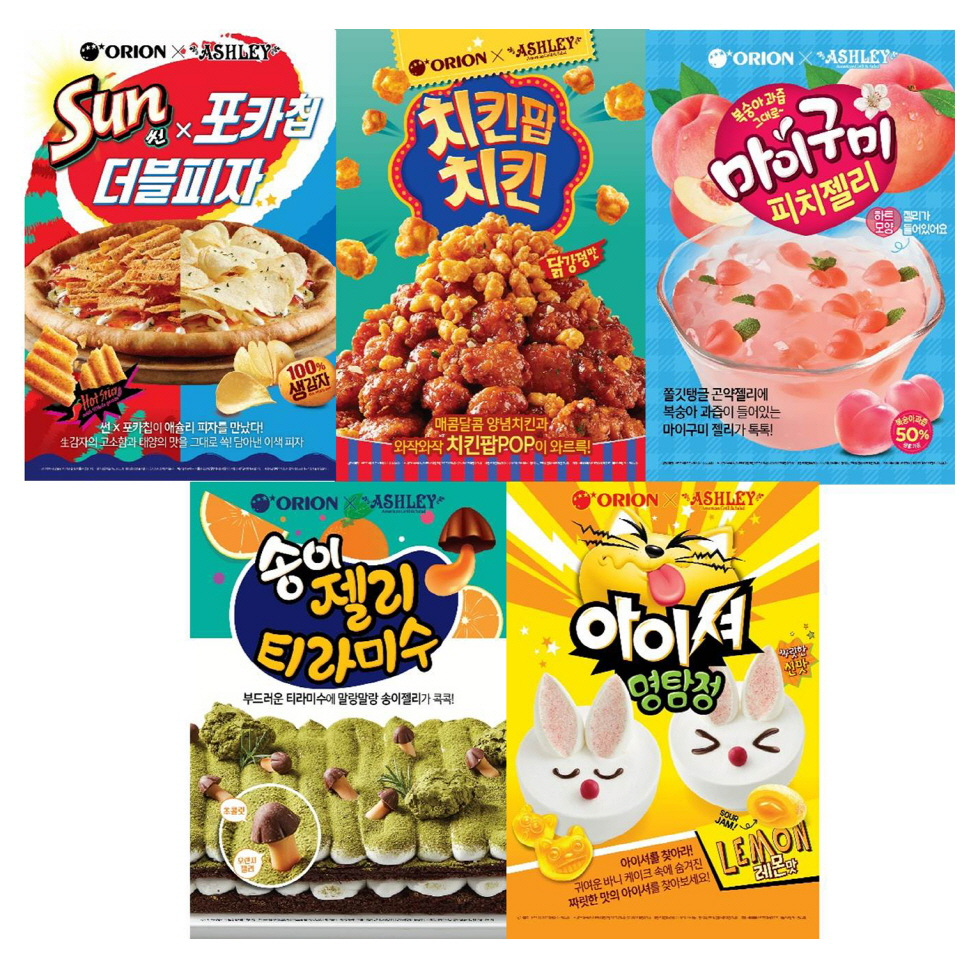 오리온과 애슐리가 손잡고 선보이는 한정판매 메뉴 5종 이미지 [제공=오리온]