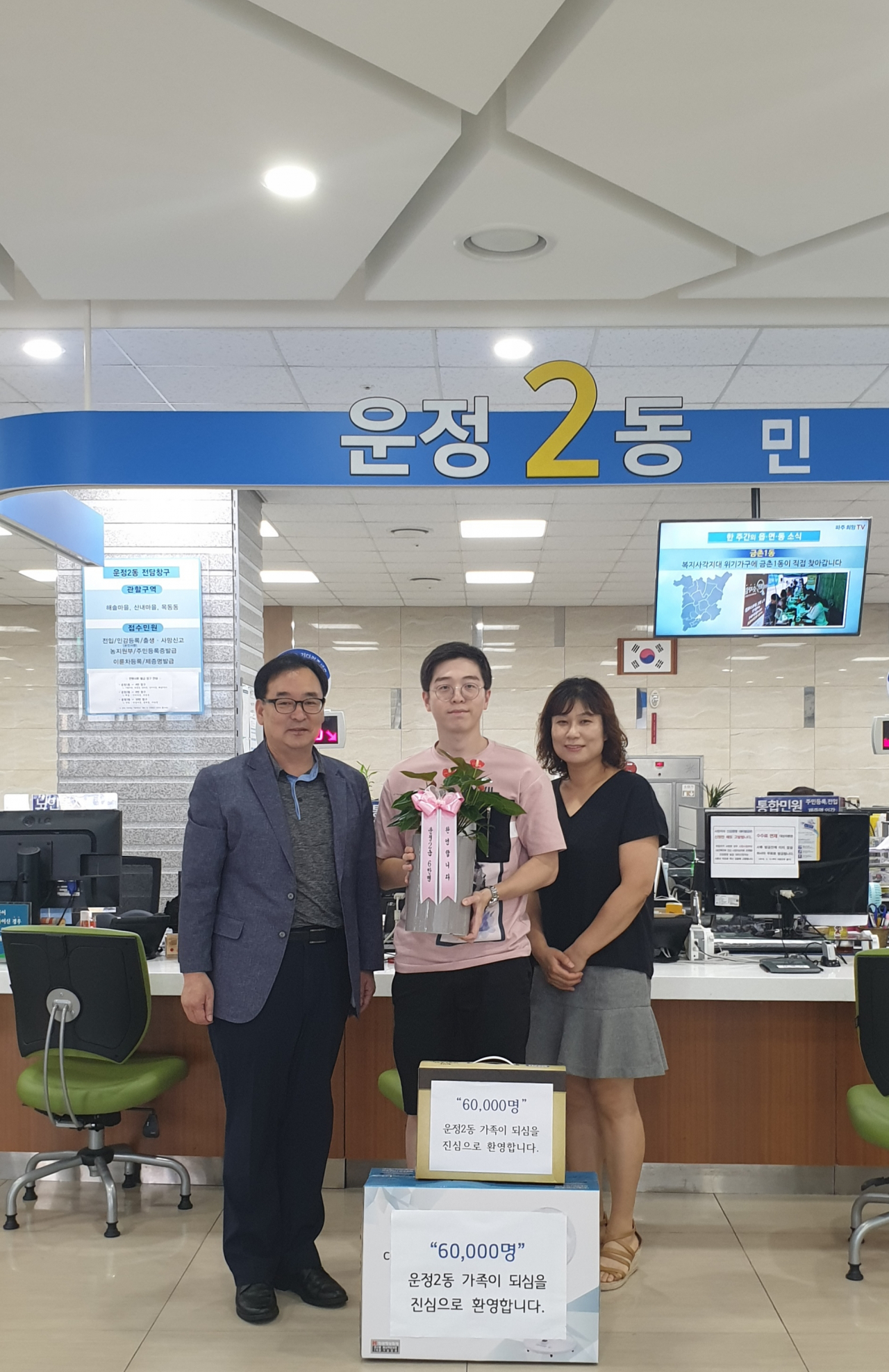 파주시 운정2동 6만번째 전입. [파주시 제공]