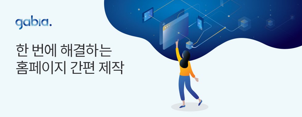 [가비아 제공]