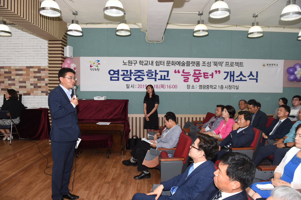 염광중 늘품터 개소식에서 오승록 구청장이 축사를 하고 있다. [노원구 제공]