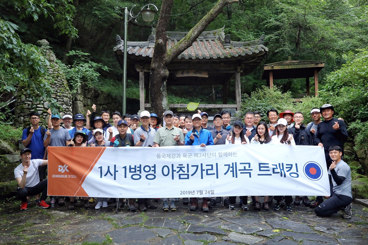 동국제강 임직원과 2사단 장병들이 트래킹 기념촬영을 하고 있다 [동국제강 제공]