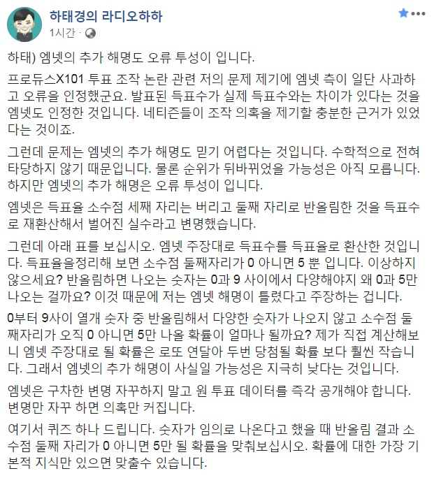 하태경 바른미래당 의원 페이스북 캡처.