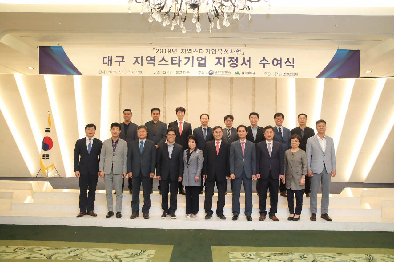 25일 호텔인터불고 대구에서 열린 '2019년 대구 지역스타기업 지정서 수여식' 행사 모습[대구시 제공]