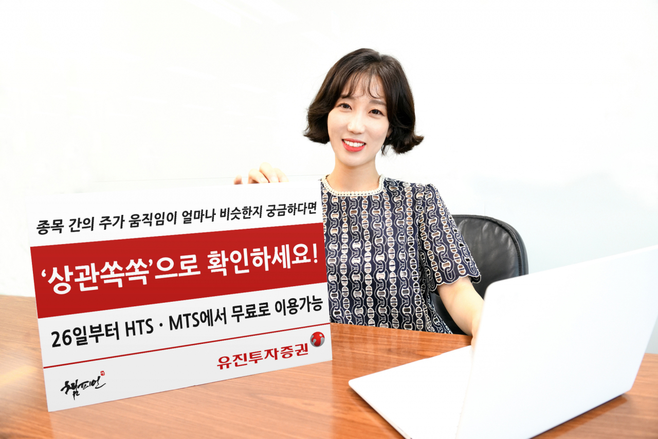 [유진투자증권]