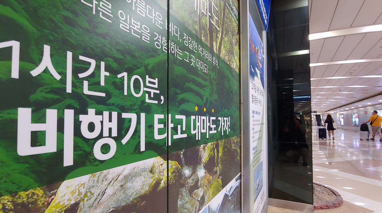 김포공항 국제선 청사 코리아익스프레스에어 사무실에 붙은 김포~대마도 노선 광고. 코리아익스프레스에어는 고객들의 예약 취소를 이유로 시마네현 이즈모(出雲)공항과 김포를 잇는 전세기 운항을 일시 중단했다. [연합]