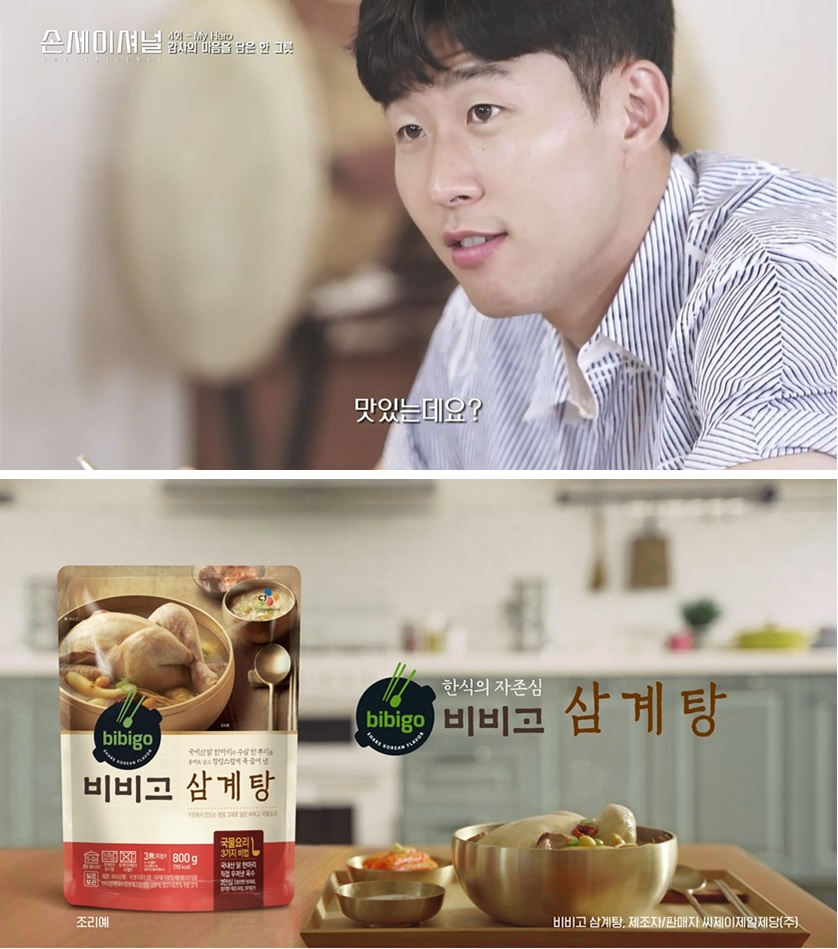 축구스타 손흥민이 출연한 다큐멘터리를 활용해 제작한 '비비고 삼계탕' 광고 일부 [제공=CJ제일제당]