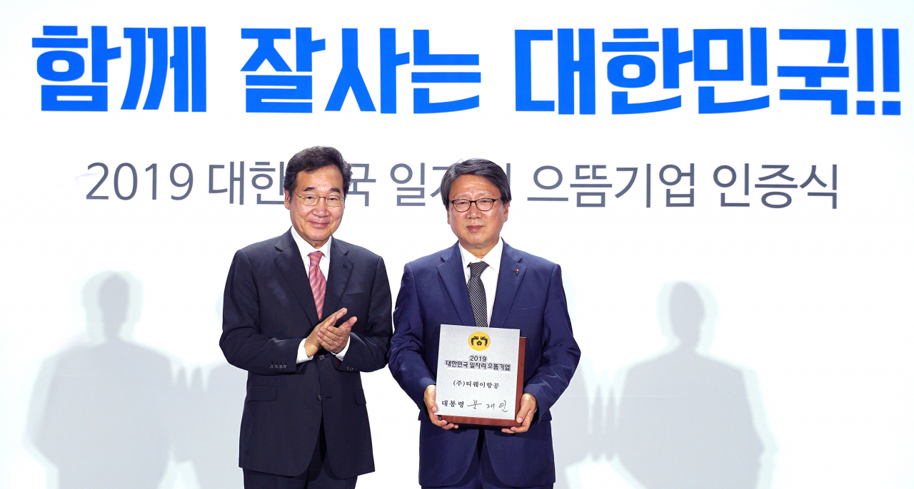 티웨이항공이 ‘2019 대한민국 일자리 으뜸기업’으로 선정됐다. 지난 25일 세종시 컨벤션센터에서 열린 인증식에서 정홍근(오른쪽) 티웨이항공 대표가 이낙연 국무총리로부터 ​인증패를 받고 기념촬영을 하고 있다. [티웨이항공 제공]