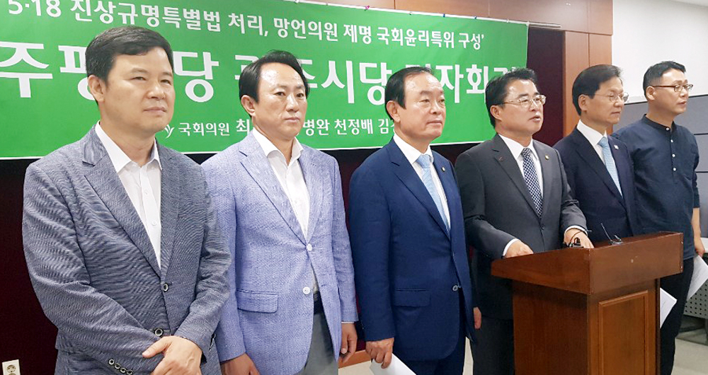 민주평화당 최경환, 장병완, 천정배 의원, 당직자들이 1일 광주시의회에서 기자회견을 열고 5·18 진상규명 특별법 처리와 망언의원 제명을 위한 국회윤리특위 구성을 촉구하고 있다. [연합]