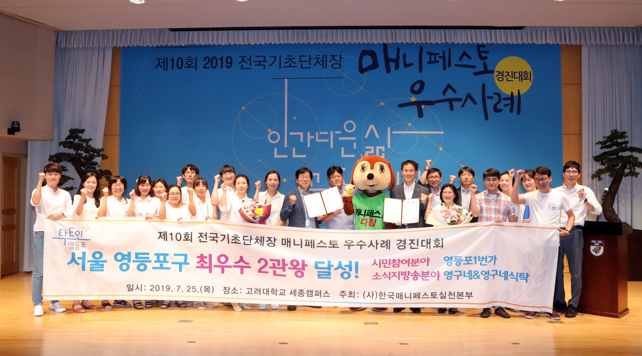 서울 영등포구청 직원들이 25일 매니페스토 우수사례 경진대회에서 최우수상 2관왕 수상을 기뻐하고 있다. [영등포구 제공]