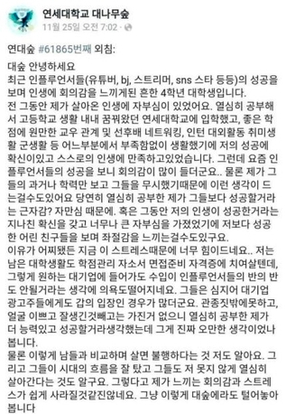 연세대에 다니는 것으로 추정되는 학생이 과거 해당 대학 대나무숲 게시판에 올린 글. [온라인커뮤니티]