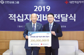 조용병(오른쪽) 신한금융그룹 회장이 지난 25일 대한적십자사를 찾아 박경서 적십자사 회장에게 회비 2억원을 전달하고 기념촬영을 하고 있다. [신한금융그룹 제공]