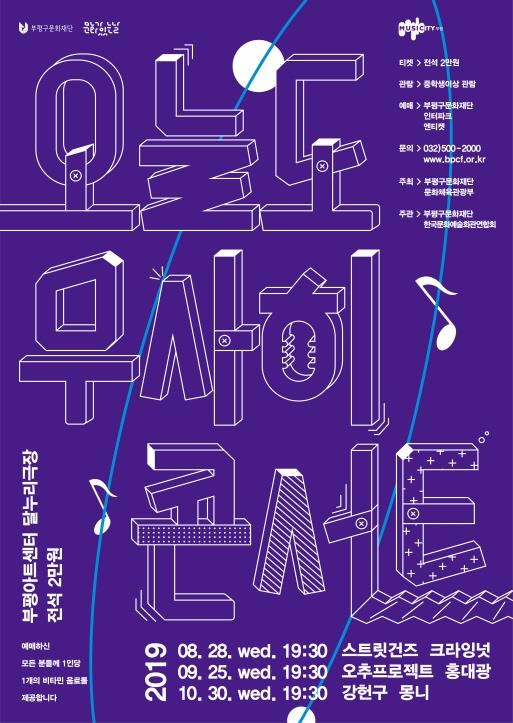 ‘오늘도 무사히 콘서트’ 포스터
