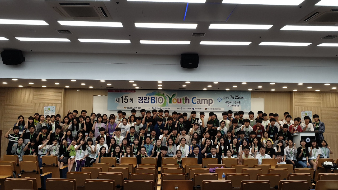 제15회 경암바이오유스캠프가 지난 25일 숙명여대 젬마홀에서 성황리에 열렸다. 행사 직후 참가들이 기념 사진을 찍고 있는 모습. [숙명여대 제공]