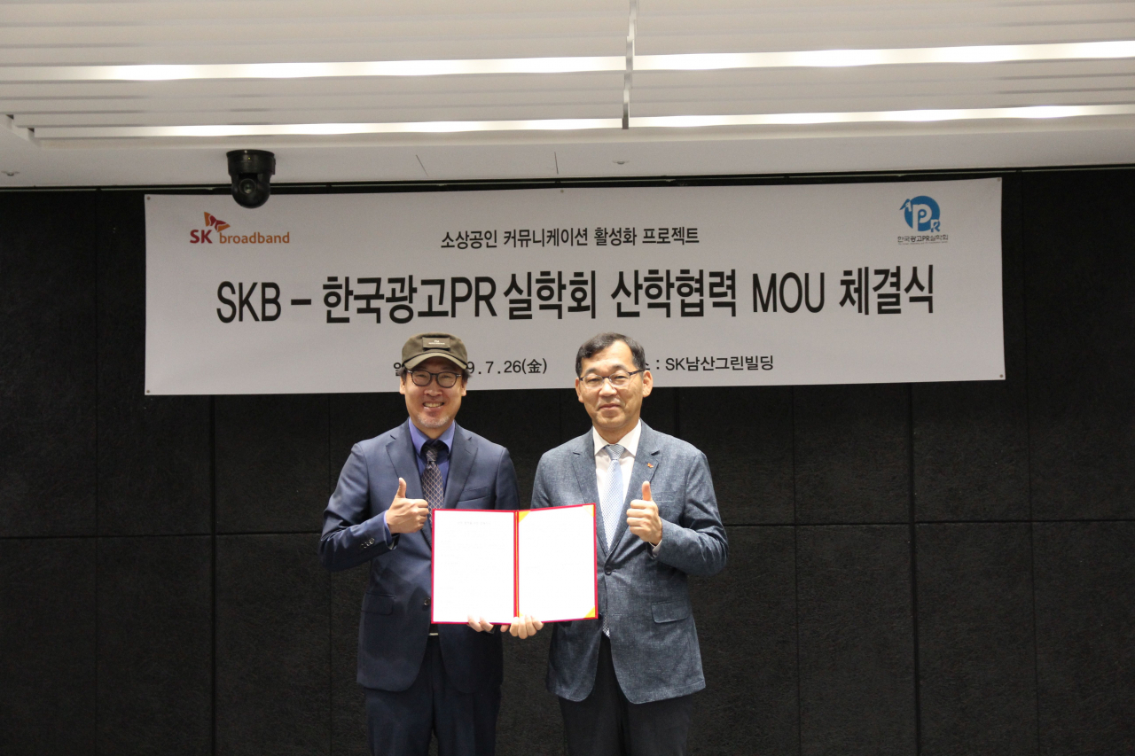 윤원영 SK브로드밴드 운영총괄(오른쪽)이 류진한 한국광고PR실학회장과 MOU 체결 후 기념촬영을 하고 있다. [SK브로드밴드 제공]