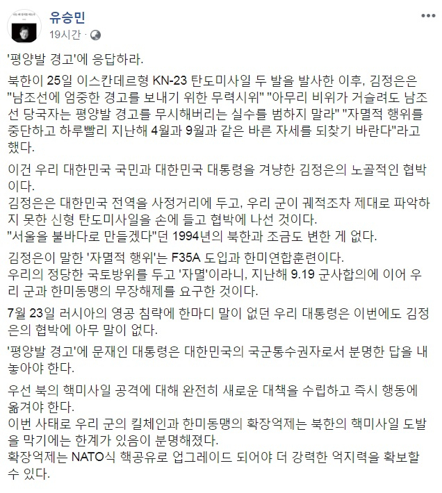 유승민 바른미래당 전 대표 페이스북 캡처.