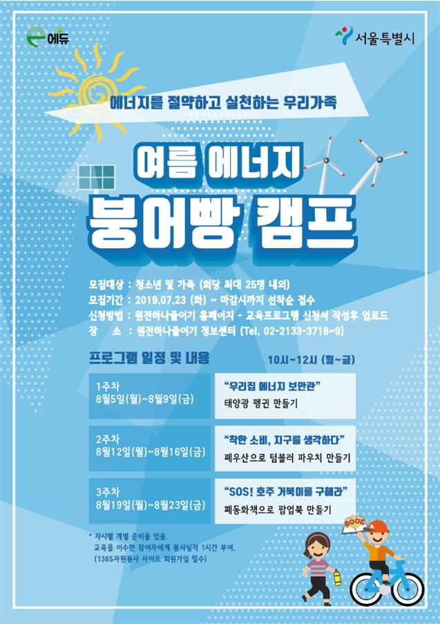 에너지 붕어빵 캠프 웹포스터.