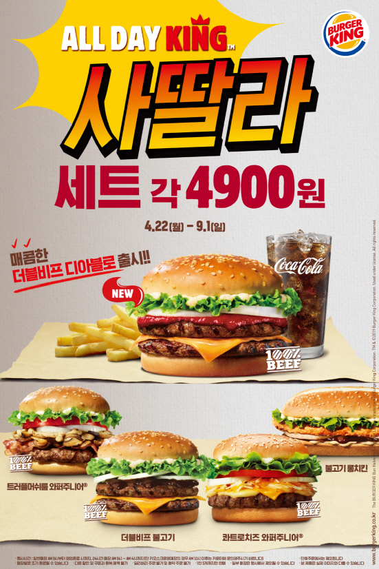 버거킹 올데이킹 메뉴 이미지 [제공=한국버거킹]