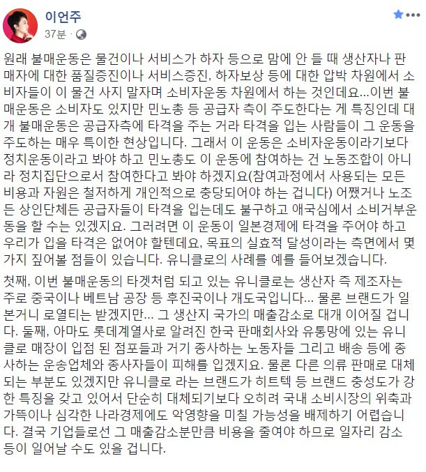 이언주 무소속 의원 페이스북 캡처.