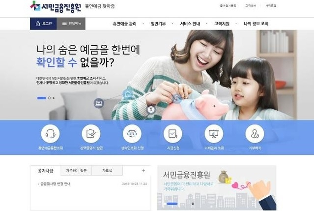 [서민금융진흥원 홈페이지 캡처]