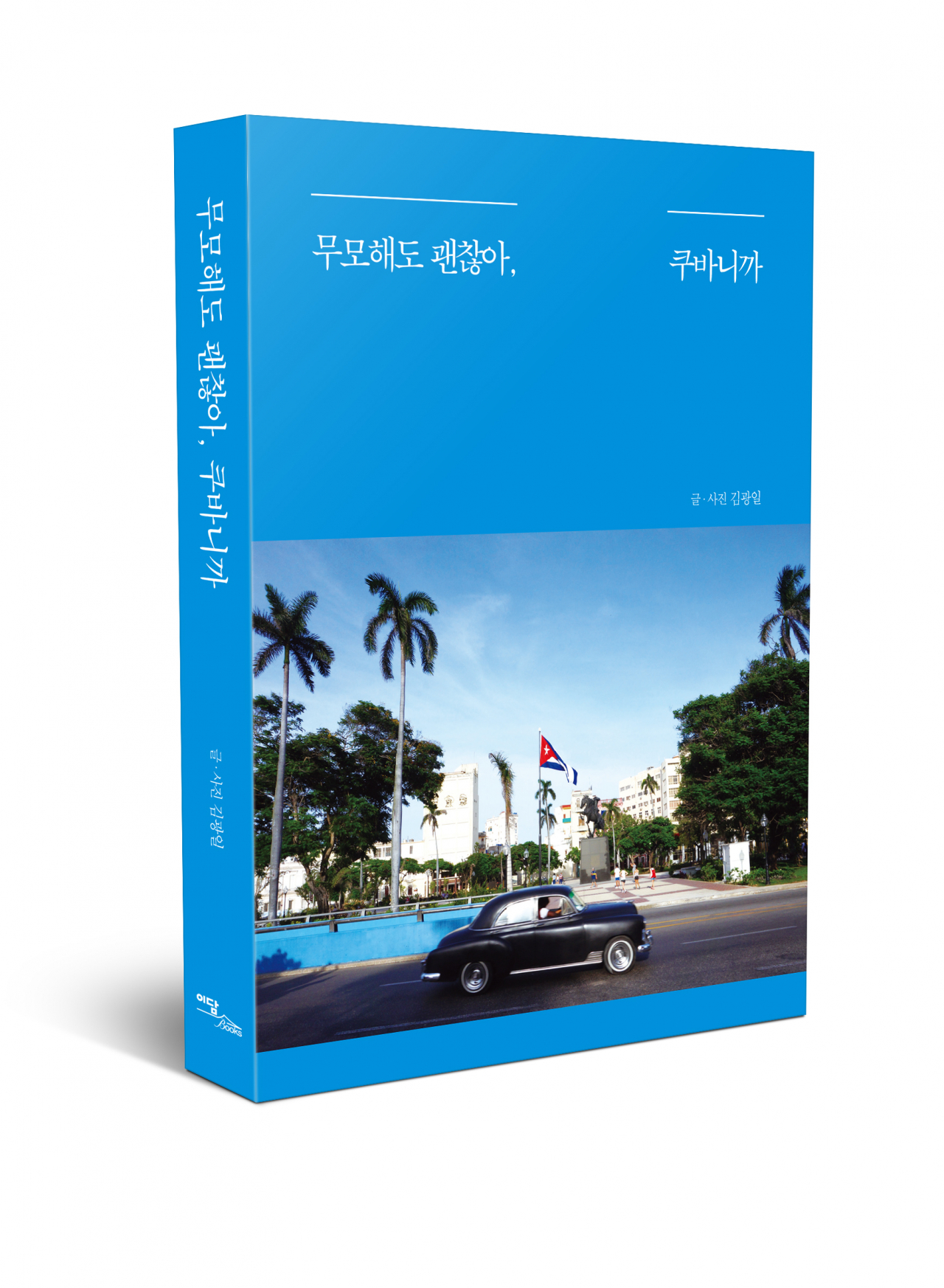[이담북스 제공]