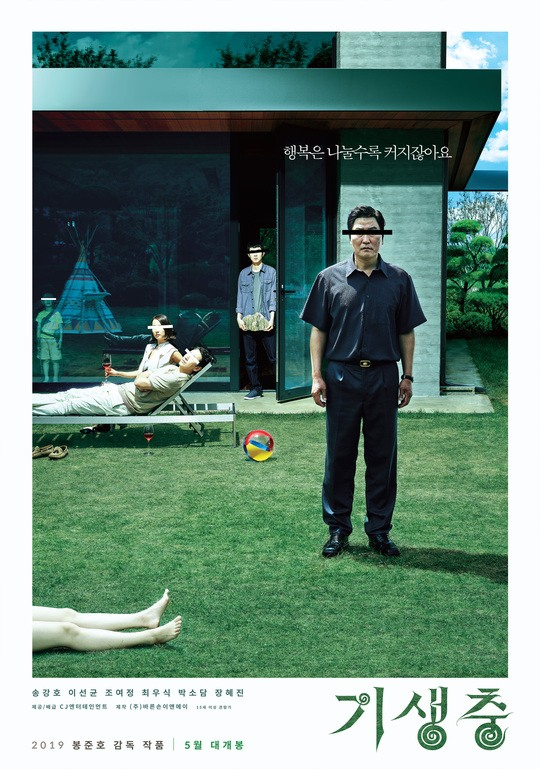 기생충 영화포스터