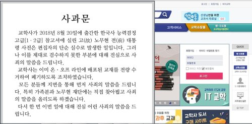 '노 전 대통령 비하 사진' 교학사 사과문교학사가 지난해 펴낸 자사 한국사능력검정시험 참고서에 노무현 전 대통령을 비하하는 합성 사진이 실려 논란이 일자 3월 22일 홈페이지에 게재한 사과문 [교학사 홈페이지 캡처. 연합]