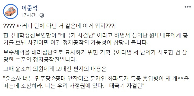 이준석 바른미래당 최고위원 페이스북 캡처.