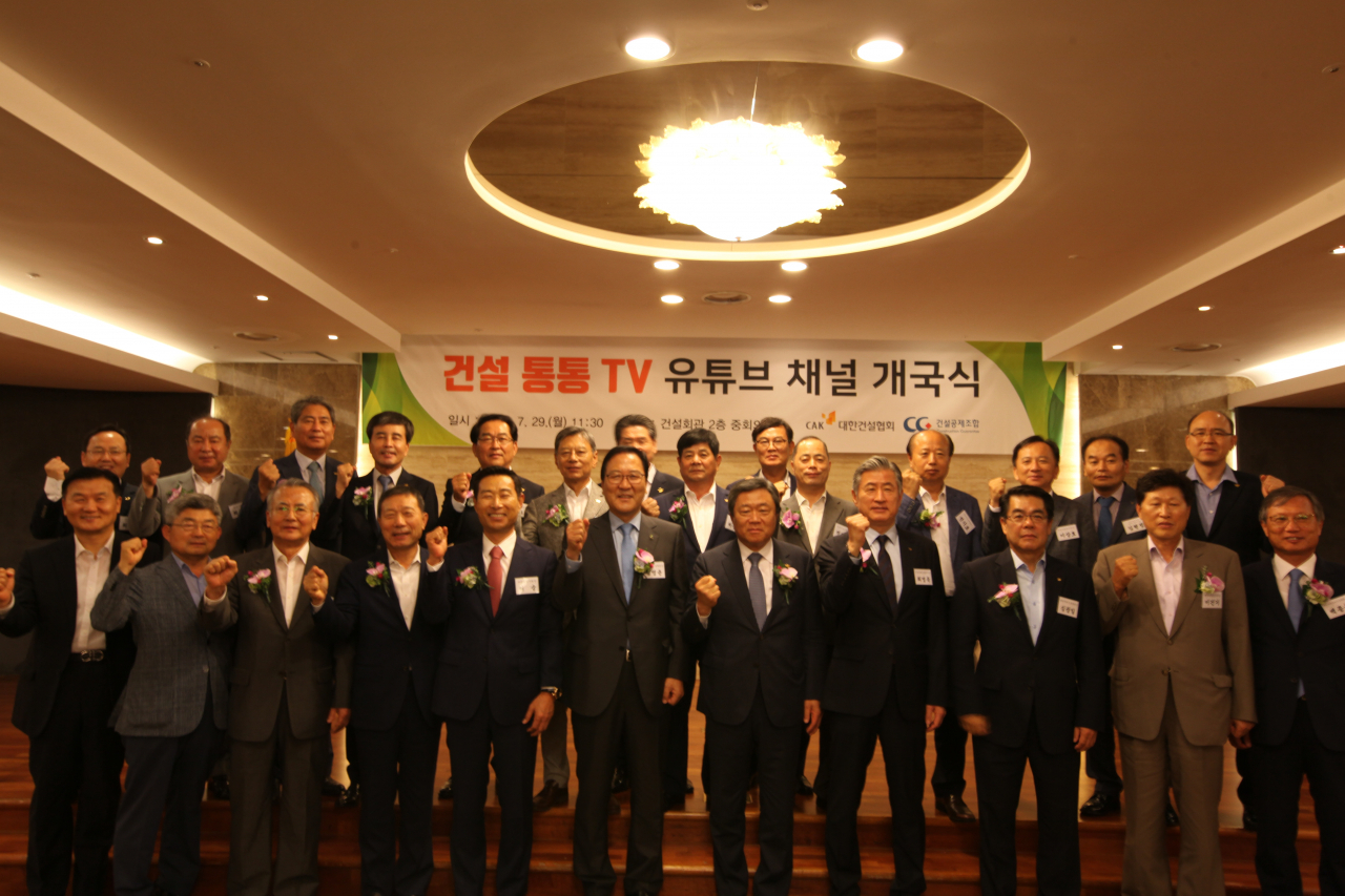 지난 29일 서울 강남구 건설회관에서 열린 ‘건설통통TV’ 유튜브 채널 개국 기념식에서 유주현 대한건설협회장(앞줄 오른쪽에서 다섯번째) 등 건설업계 관계자들이 기념촬영을 하고 있다. [대한건설협회 제공]