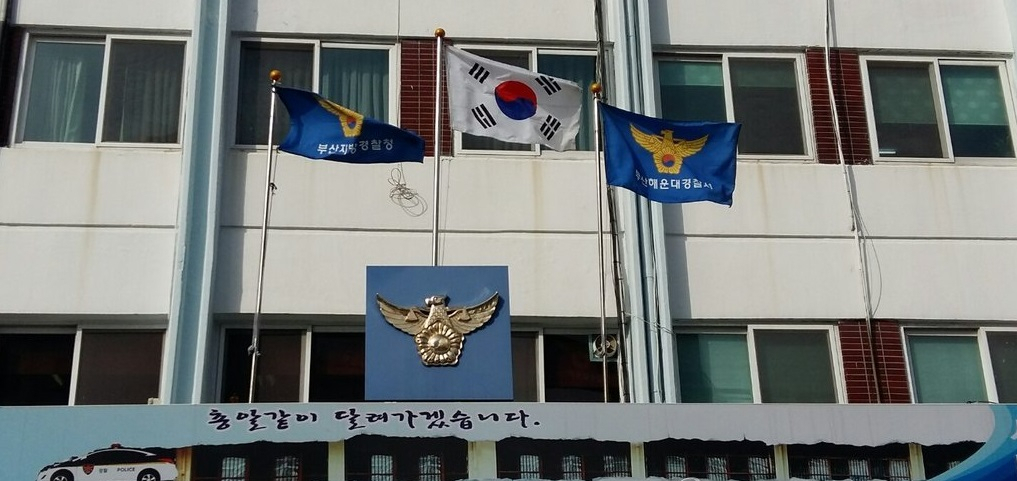 부산 해운대경찰서 [연합]