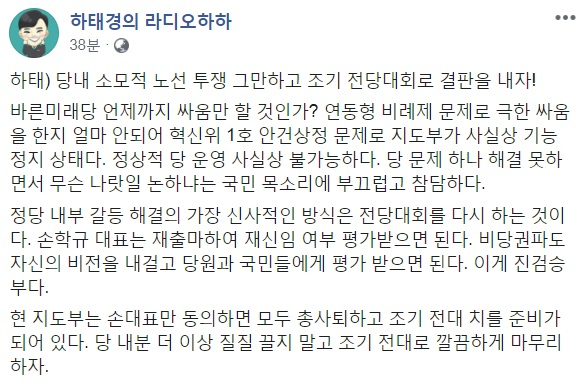 하태경 바른미래당 최고위원 페이스북 캡처.