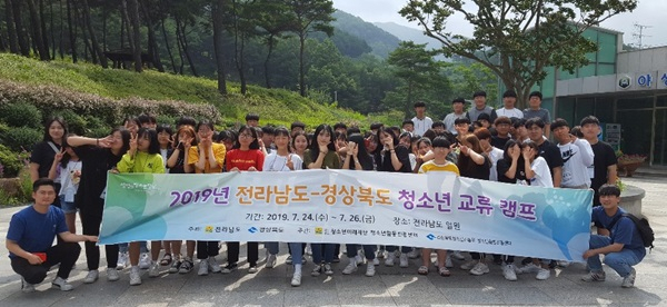 전남-경북 청소년 상호 교류캠프가 올해 전남 일원에서 열리고 있다. [전남청소년미래재단]